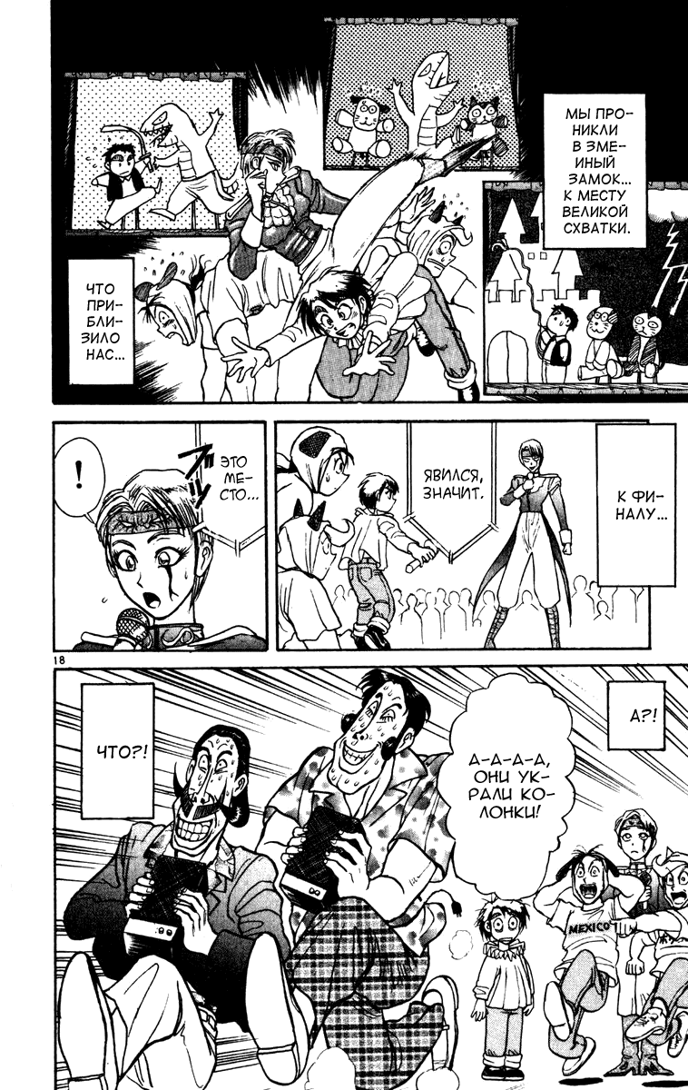 Манга Цирк Марионеток - Глава 60 Страница 18