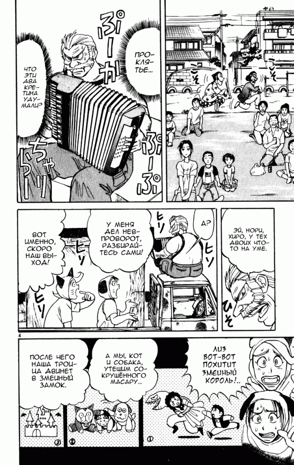 Манга Цирк Марионеток - Глава 60 Страница 4