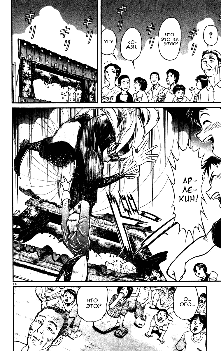 Манга Цирк Марионеток - Глава 60 Страница 14