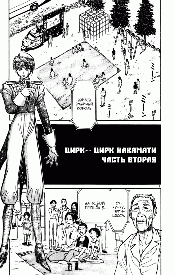 Манга Цирк Марионеток - Глава 60 Страница 1