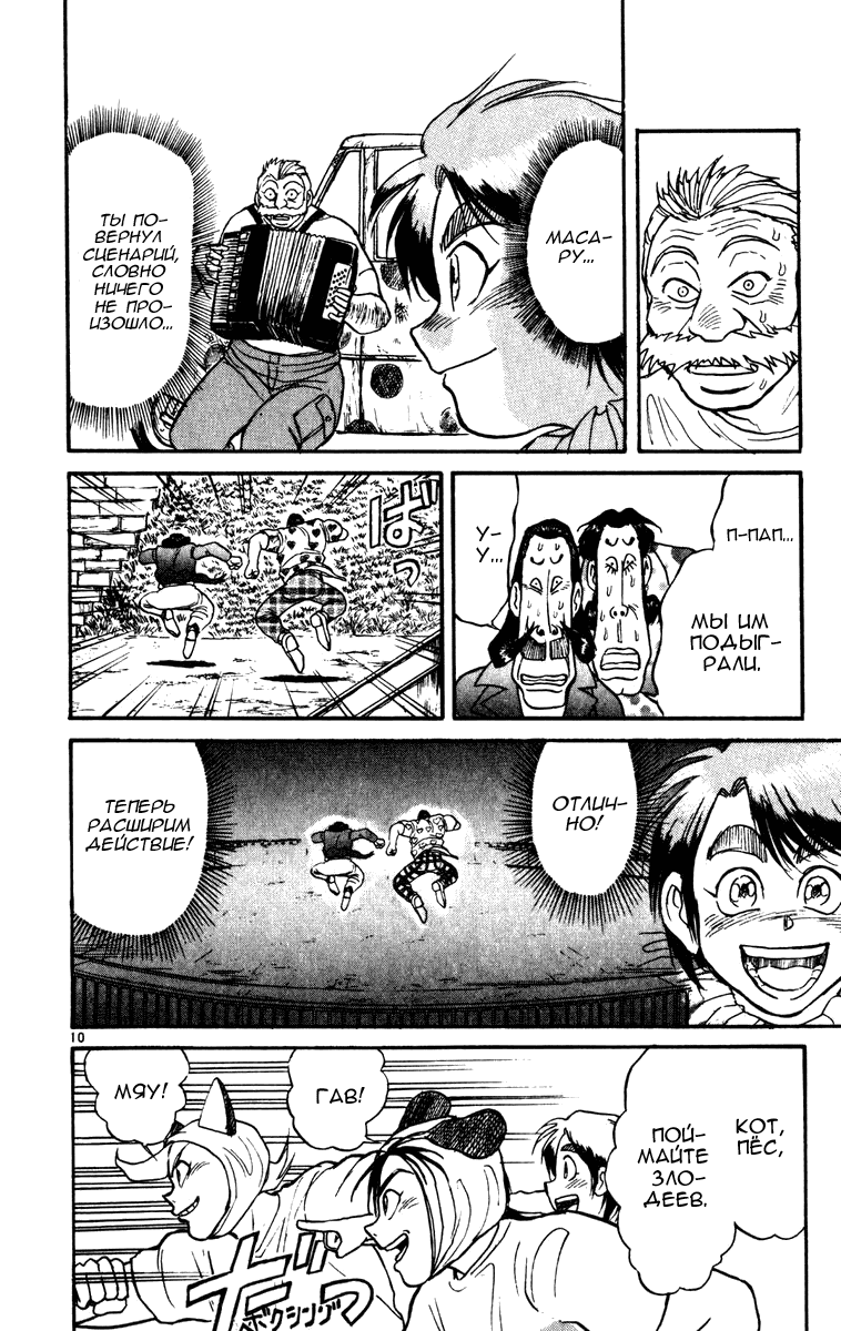 Манга Цирк Марионеток - Глава 60 Страница 10