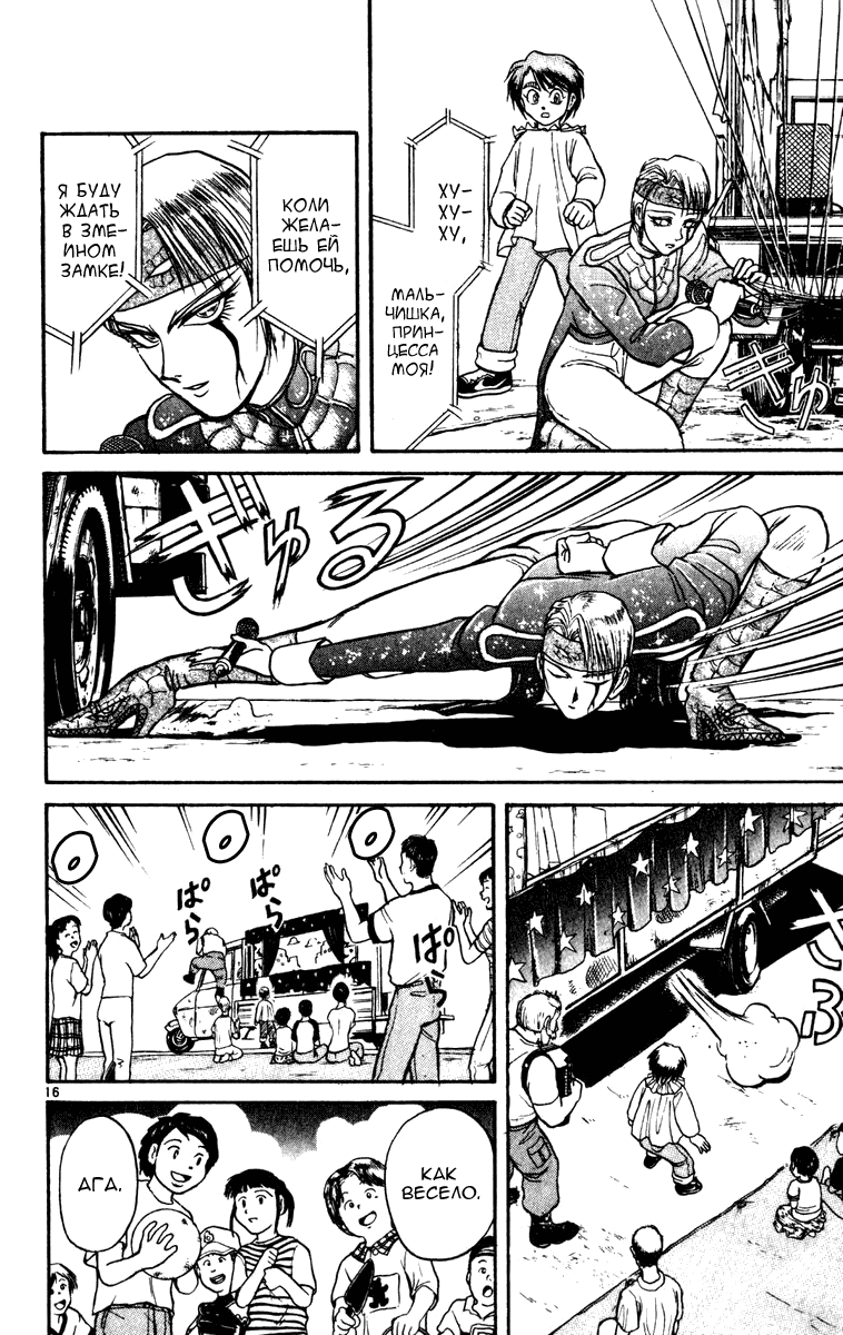 Манга Цирк Марионеток - Глава 60 Страница 16