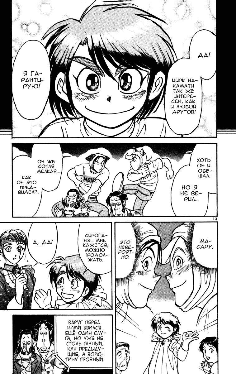 Манга Цирк Марионеток - Глава 60 Страница 13