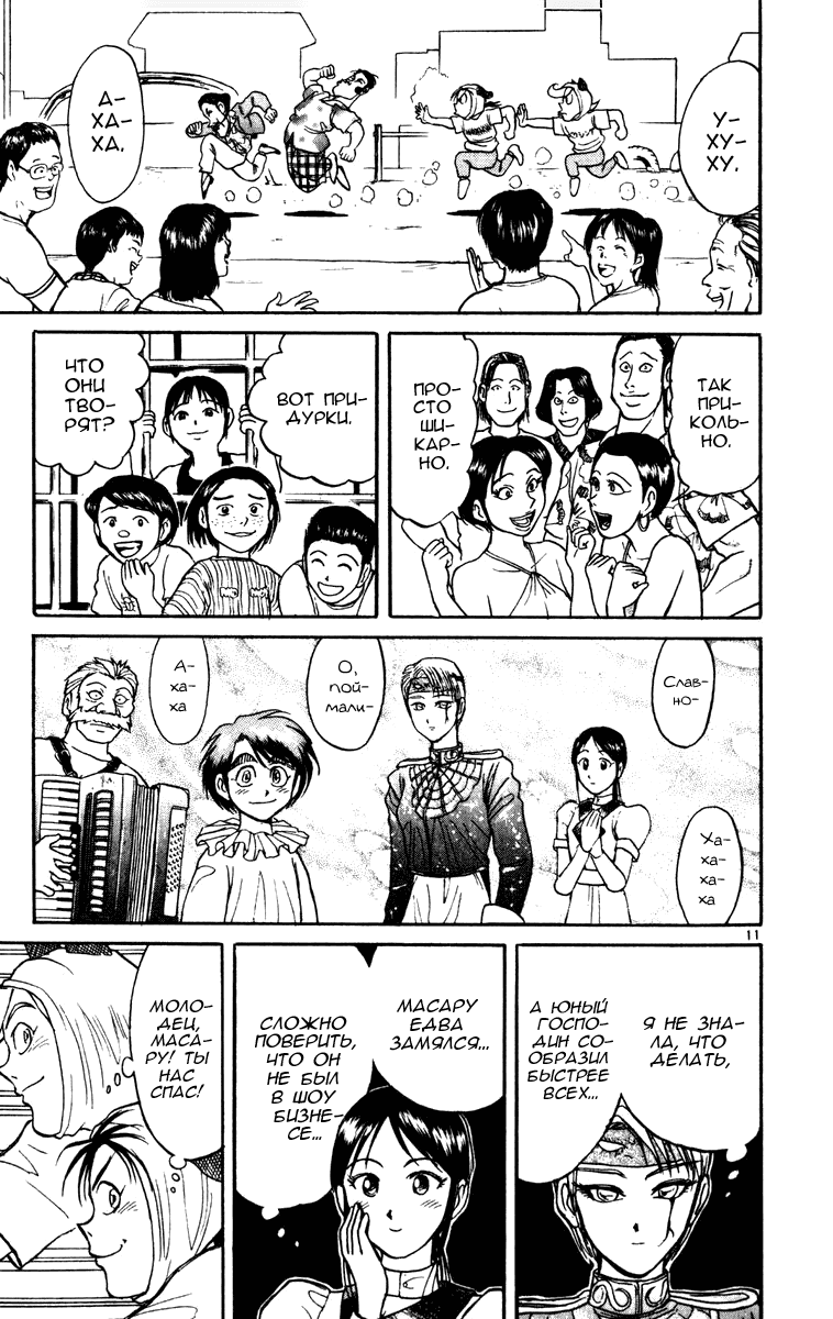 Манга Цирк Марионеток - Глава 60 Страница 11