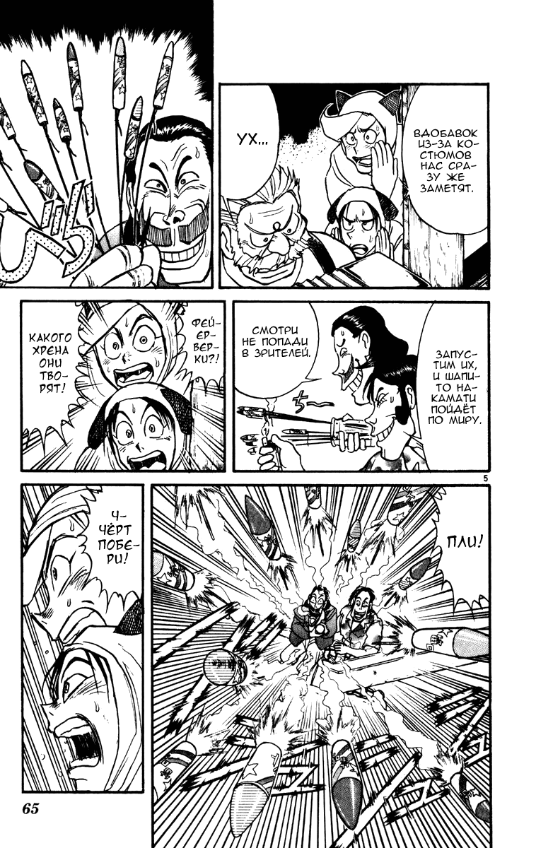 Манга Цирк Марионеток - Глава 60 Страница 5