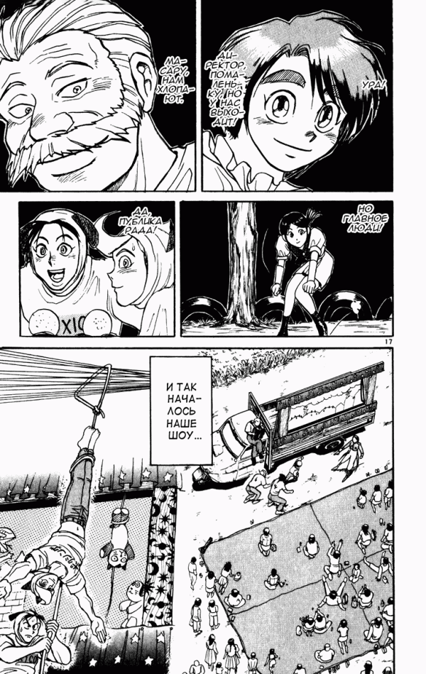 Манга Цирк Марионеток - Глава 60 Страница 17