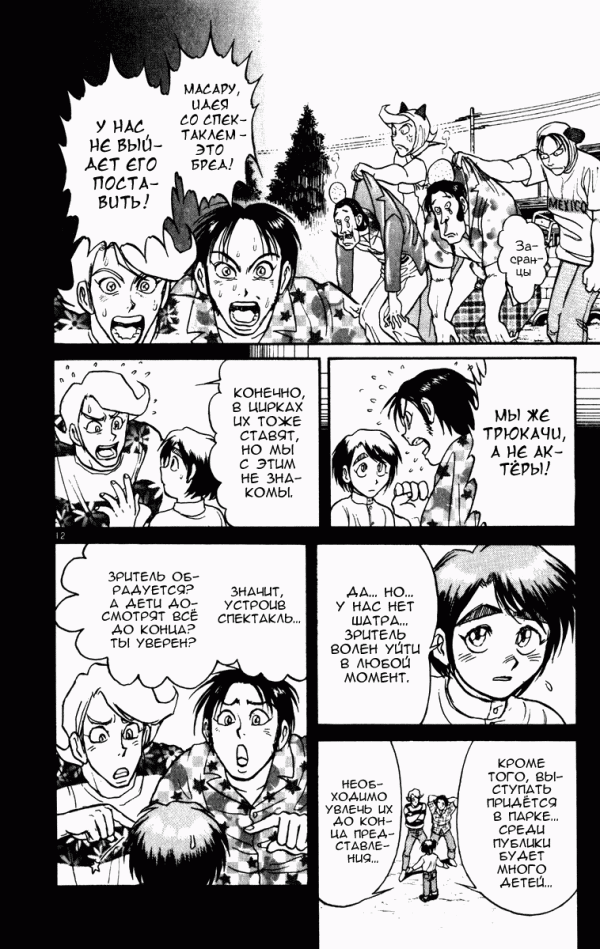 Манга Цирк Марионеток - Глава 60 Страница 12