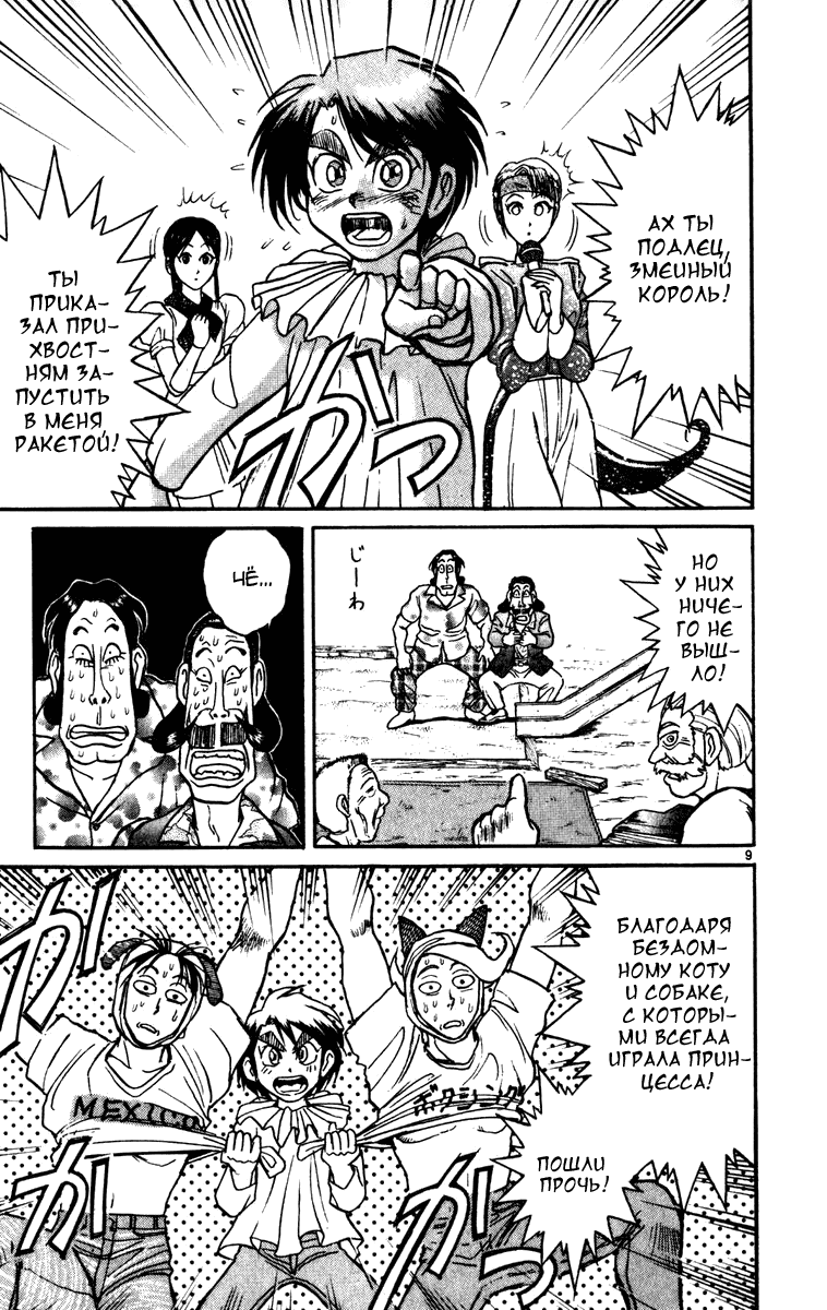 Манга Цирк Марионеток - Глава 60 Страница 9