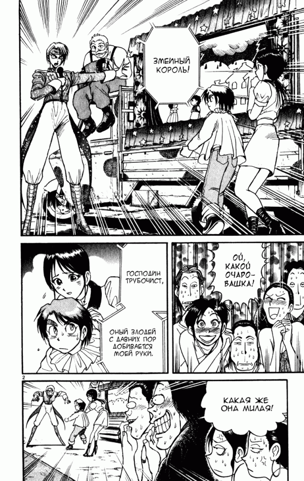 Манга Цирк Марионеток - Глава 60 Страница 2