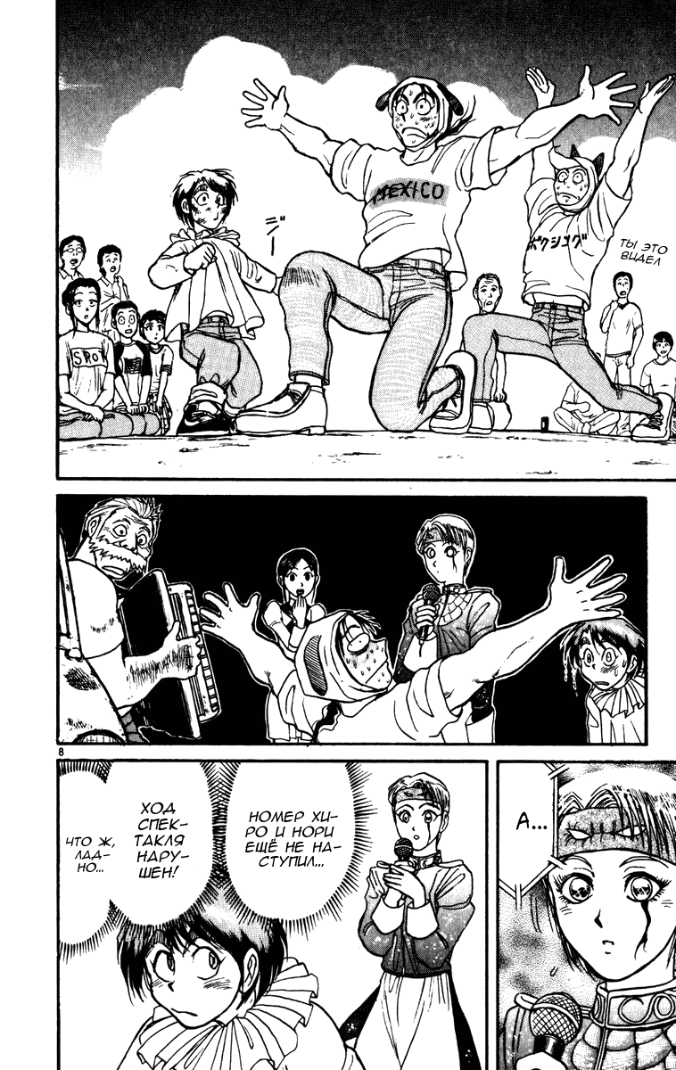 Манга Цирк Марионеток - Глава 60 Страница 8