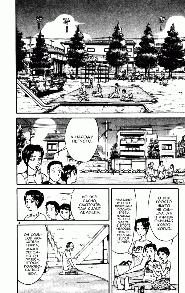 Манга Цирк Марионеток - Глава 59 Страница 4