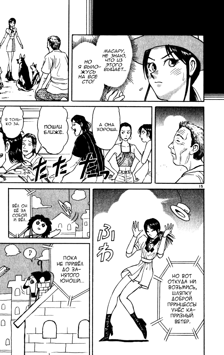 Манга Цирк Марионеток - Глава 59 Страница 15