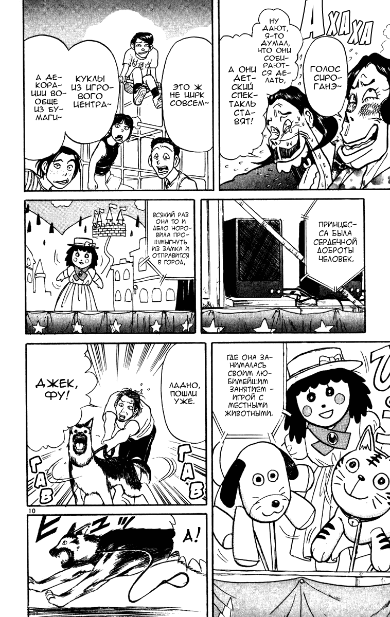 Манга Цирк Марионеток - Глава 59 Страница 10