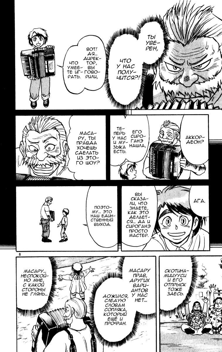 Манга Цирк Марионеток - Глава 59 Страница 8