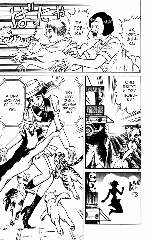 Манга Цирк Марионеток - Глава 59 Страница 11