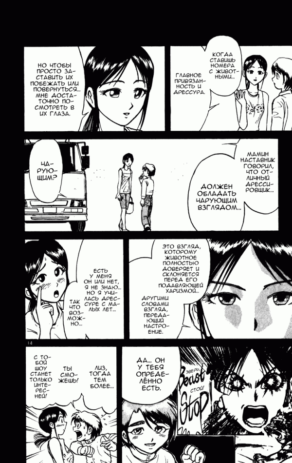 Манга Цирк Марионеток - Глава 59 Страница 14