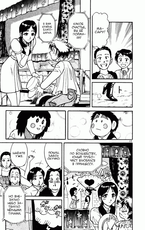 Манга Цирк Марионеток - Глава 59 Страница 17