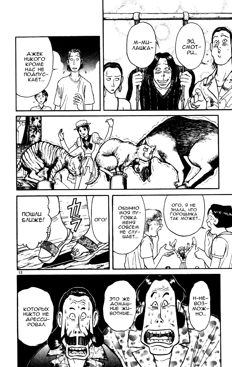 Манга Цирк Марионеток - Глава 59 Страница 12