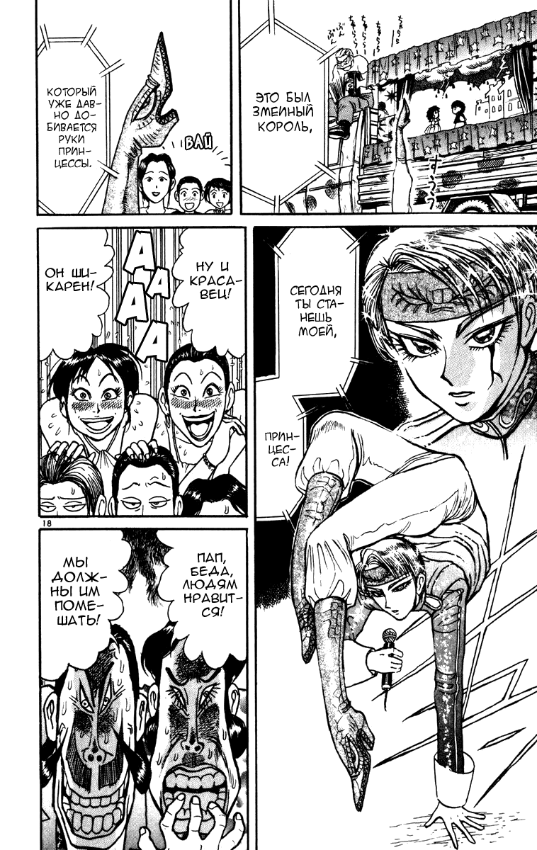 Манга Цирк Марионеток - Глава 59 Страница 18