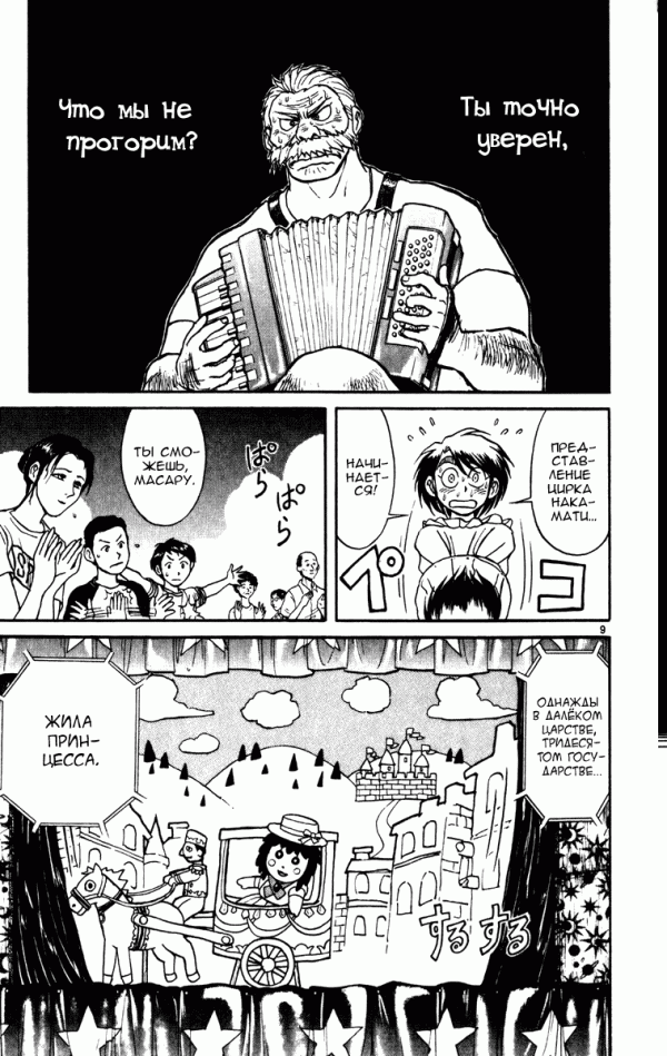 Манга Цирк Марионеток - Глава 59 Страница 9
