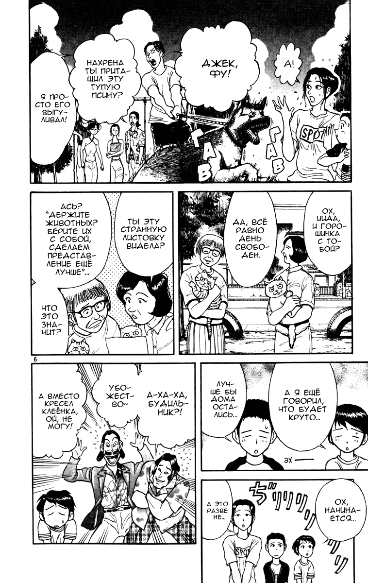 Манга Цирк Марионеток - Глава 59 Страница 6