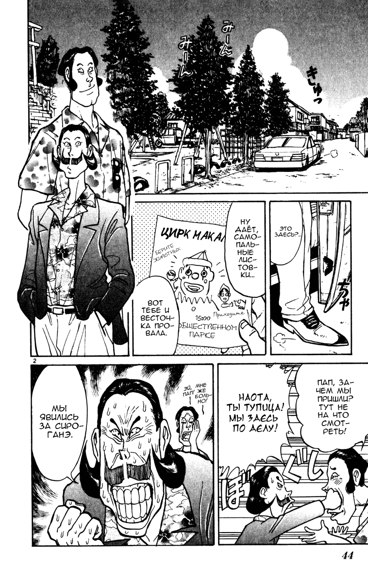 Манга Цирк Марионеток - Глава 59 Страница 2
