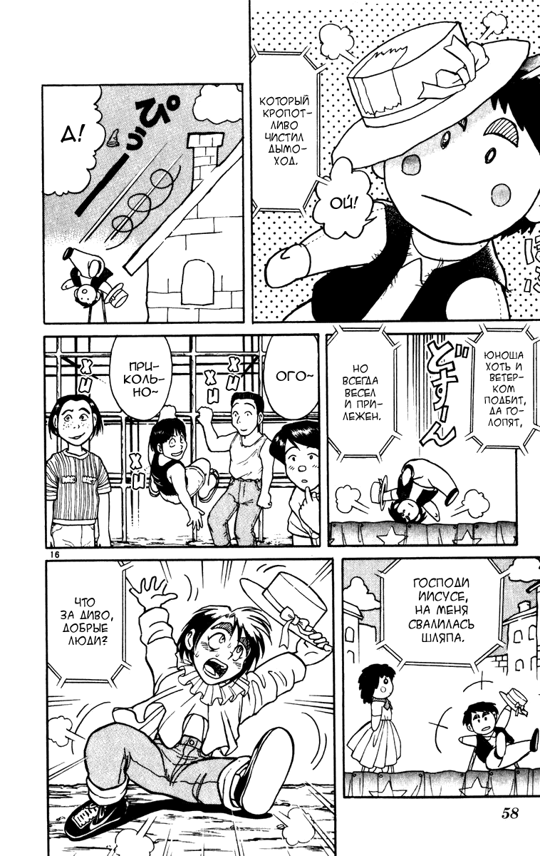 Манга Цирк Марионеток - Глава 59 Страница 16