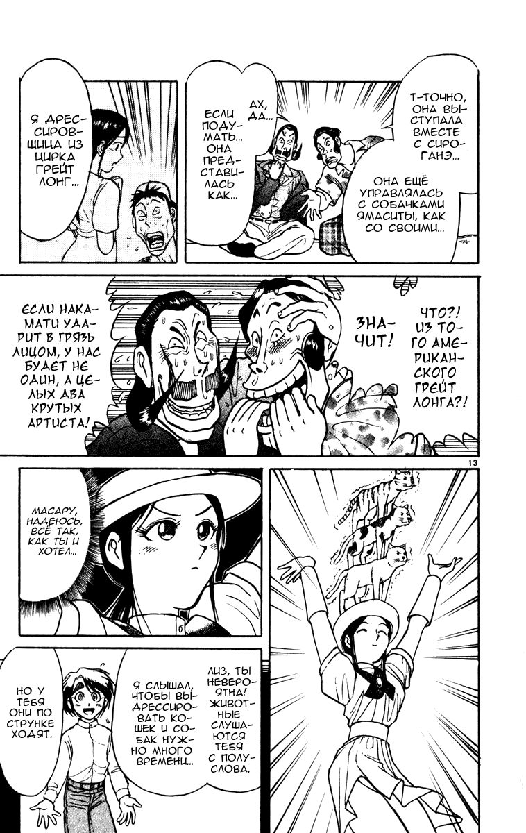 Манга Цирк Марионеток - Глава 59 Страница 13