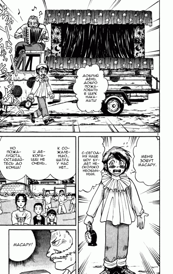 Манга Цирк Марионеток - Глава 59 Страница 7