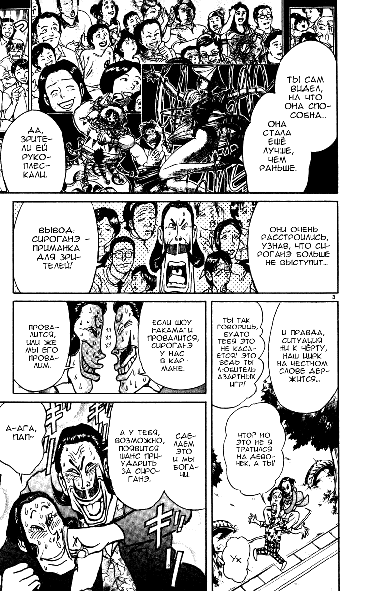 Манга Цирк Марионеток - Глава 59 Страница 3