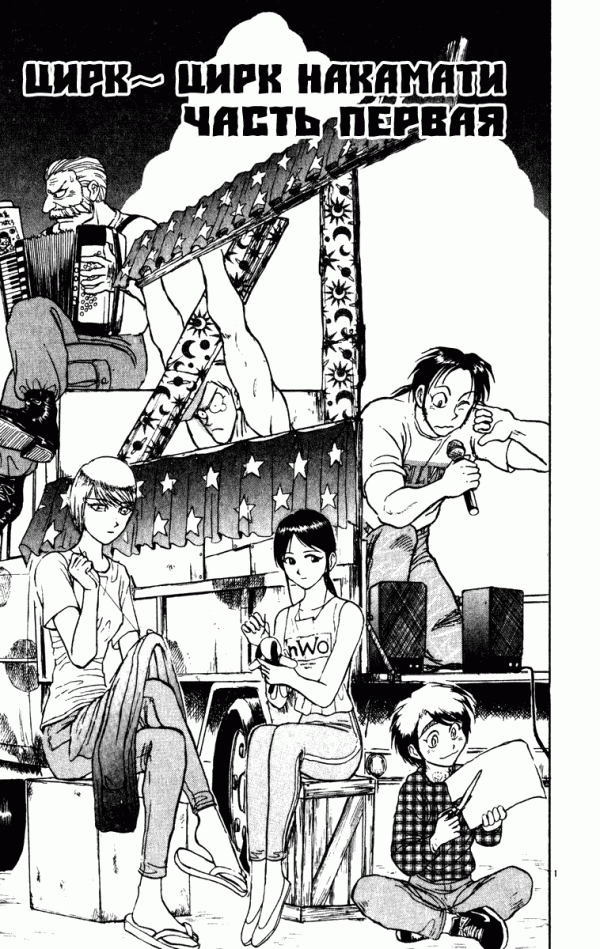 Манга Цирк Марионеток - Глава 59 Страница 1