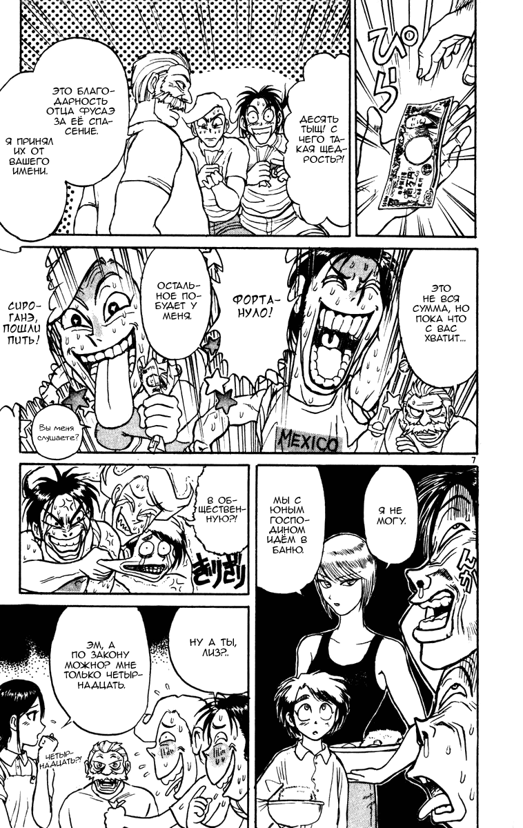Манга Цирк Марионеток - Глава 58 Страница 7