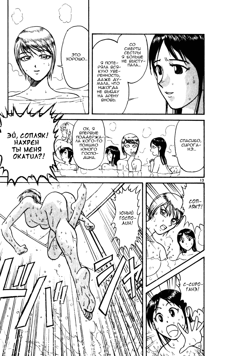 Манга Цирк Марионеток - Глава 58 Страница 13