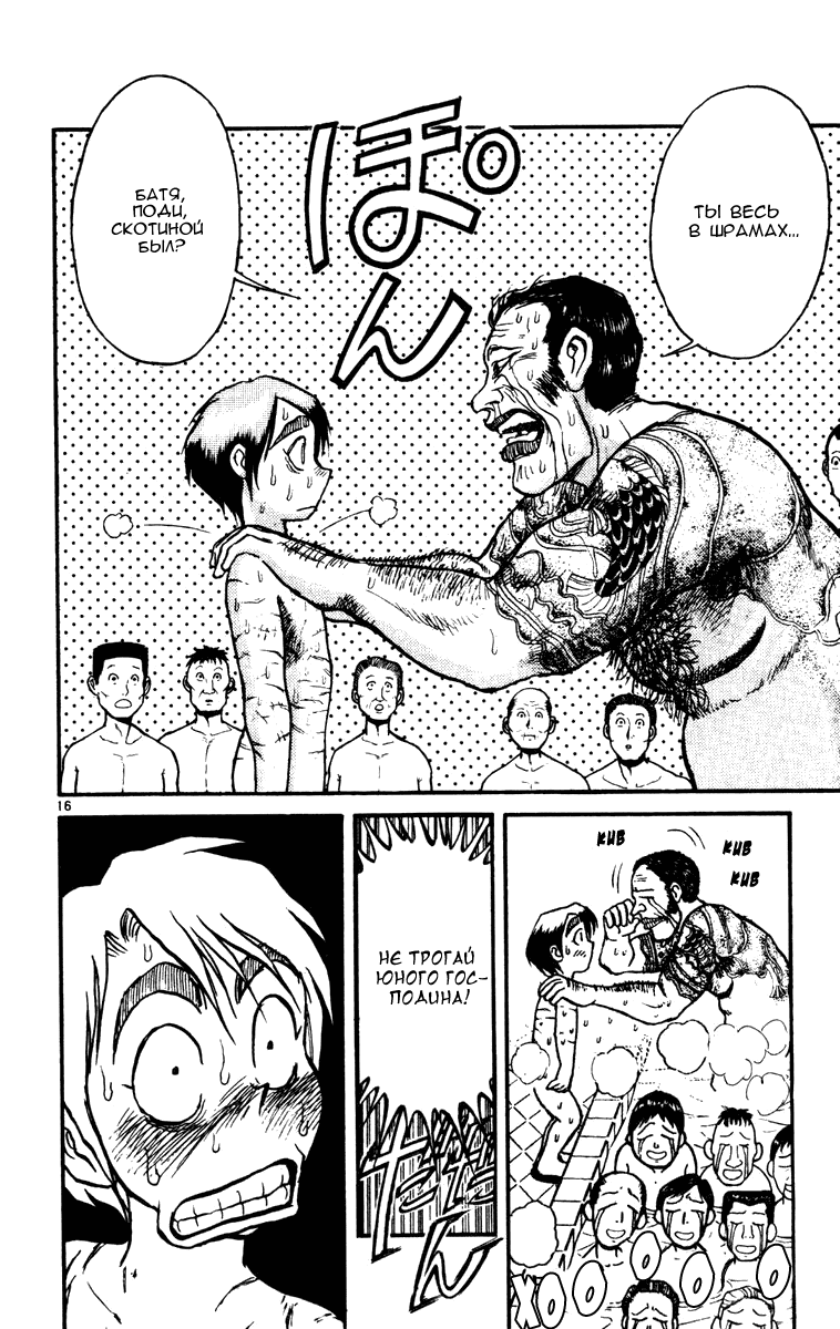 Манга Цирк Марионеток - Глава 58 Страница 16