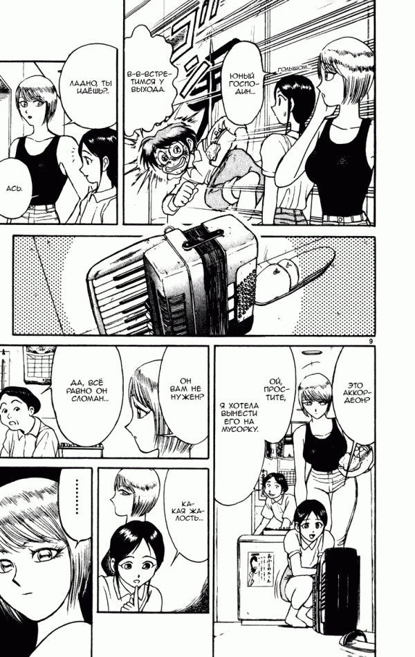 Манга Цирк Марионеток - Глава 58 Страница 9