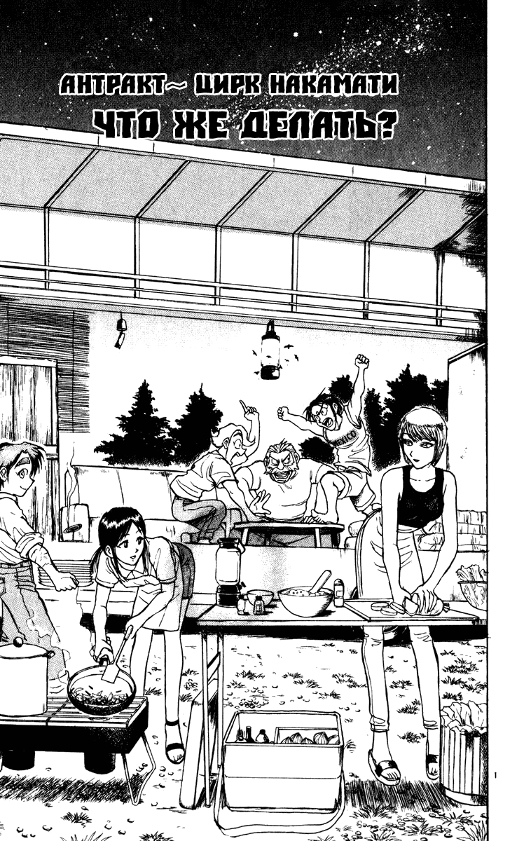 Манга Цирк Марионеток - Глава 58 Страница 1