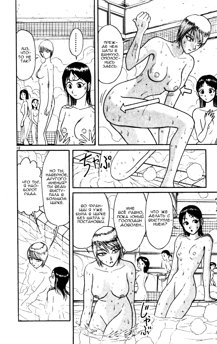 Манга Цирк Марионеток - Глава 58 Страница 12