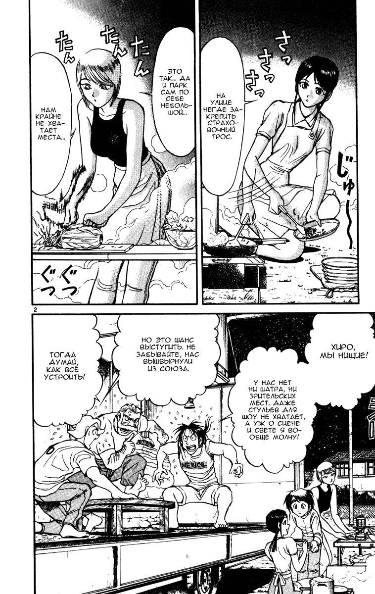 Манга Цирк Марионеток - Глава 58 Страница 2