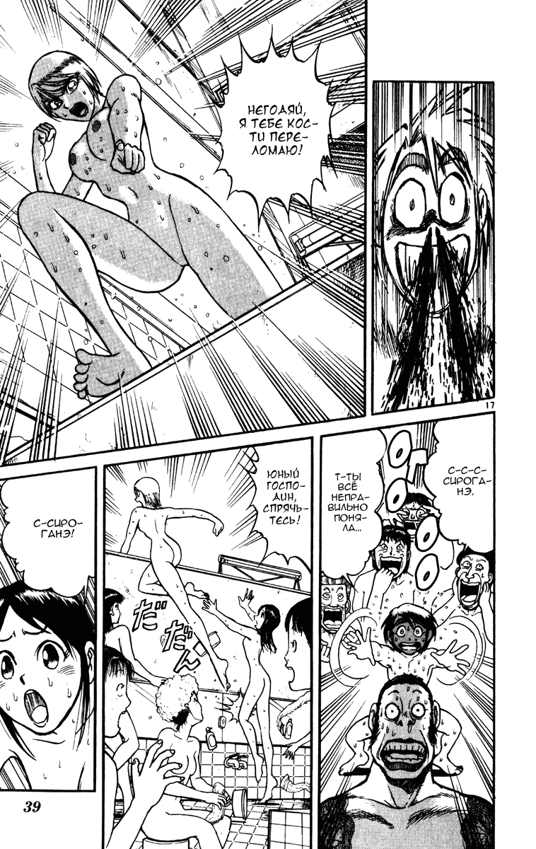 Манга Цирк Марионеток - Глава 58 Страница 17