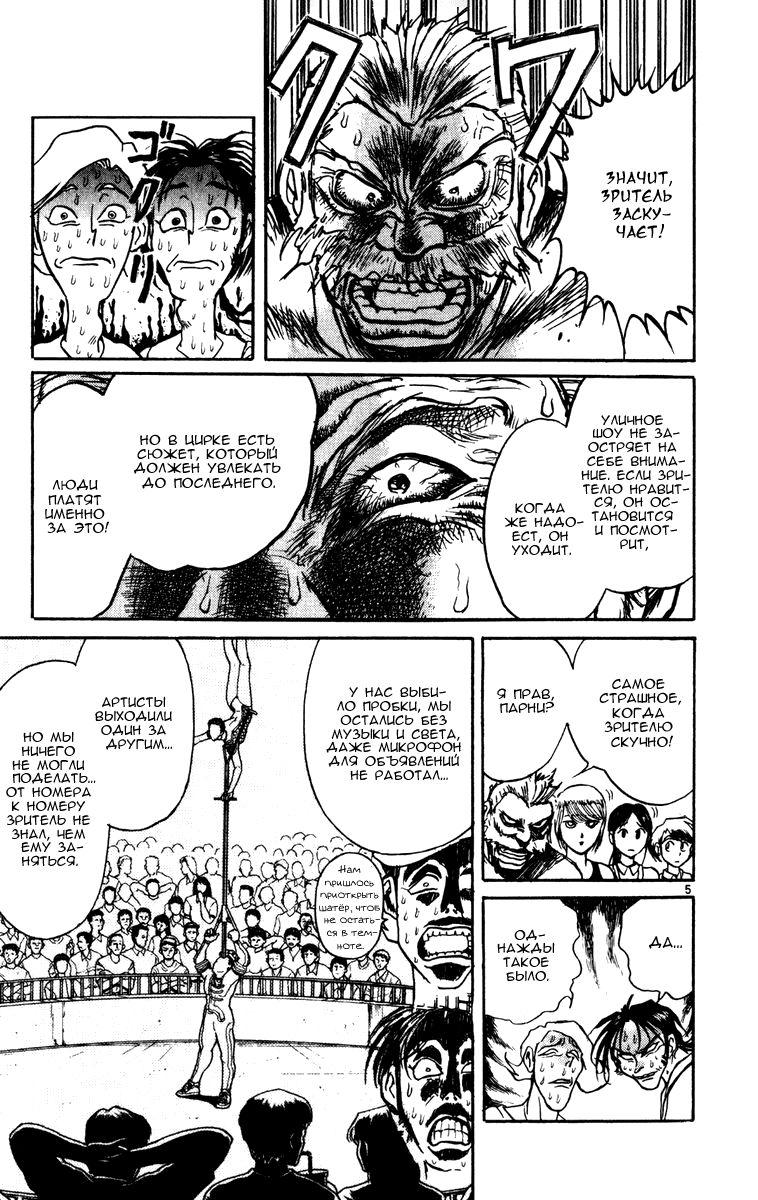 Манга Цирк Марионеток - Глава 58 Страница 5