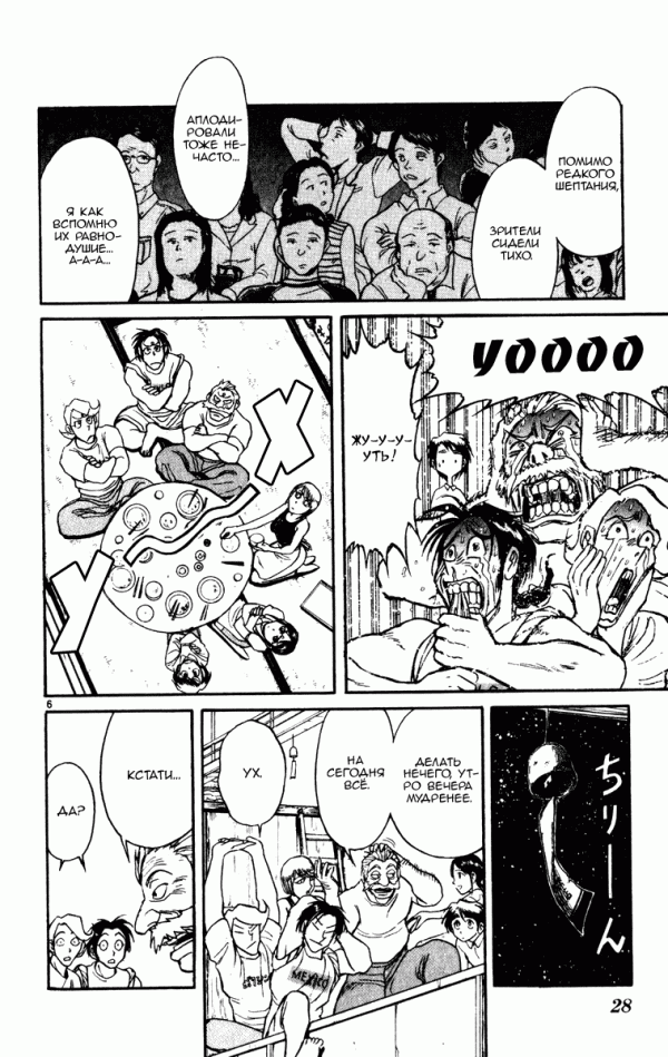 Манга Цирк Марионеток - Глава 58 Страница 6