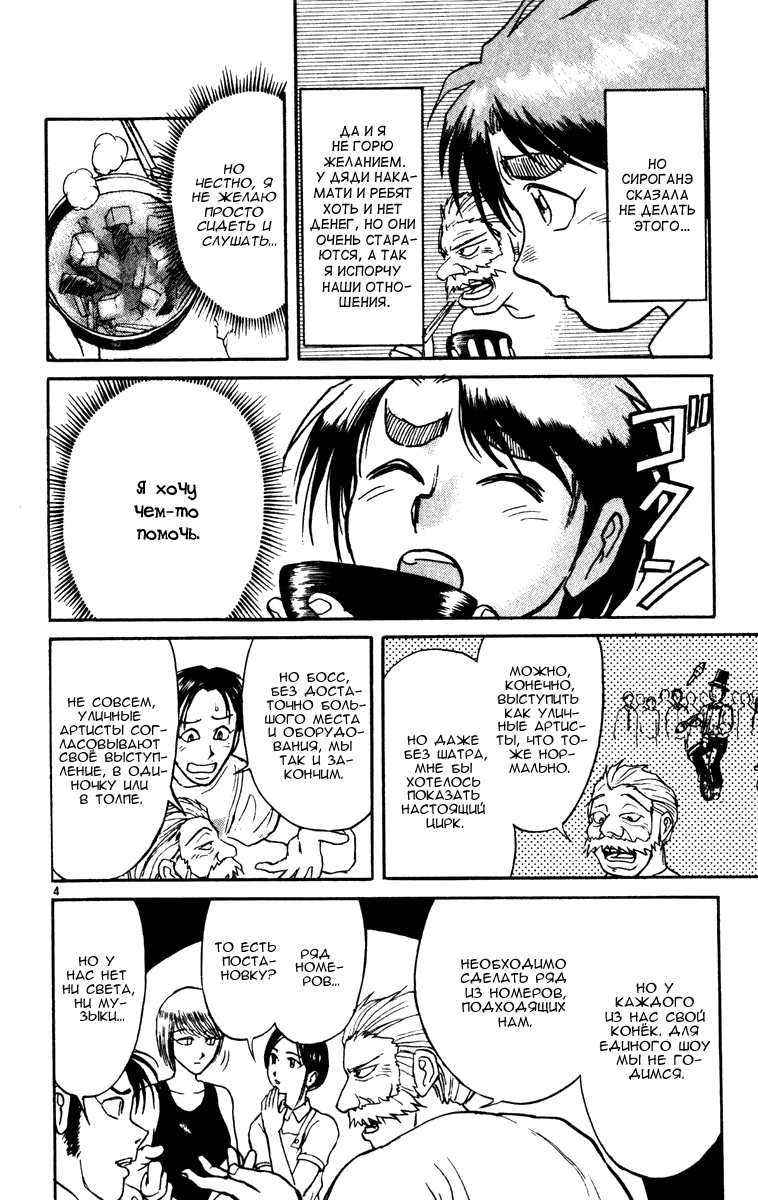 Манга Цирк Марионеток - Глава 58 Страница 4