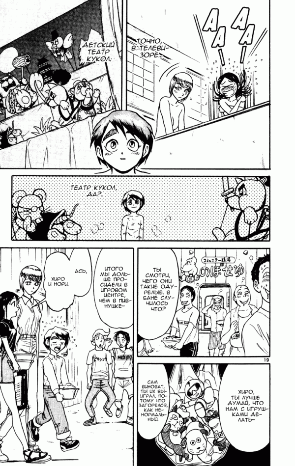 Манга Цирк Марионеток - Глава 58 Страница 19