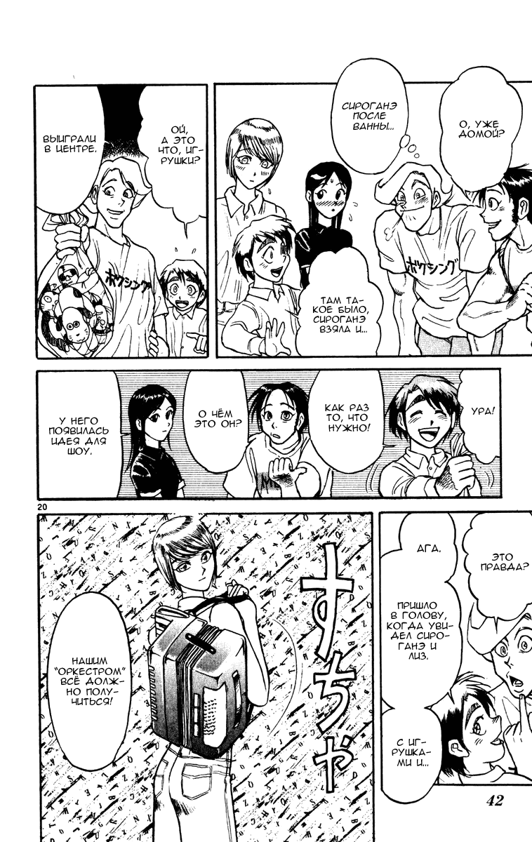 Манга Цирк Марионеток - Глава 58 Страница 20