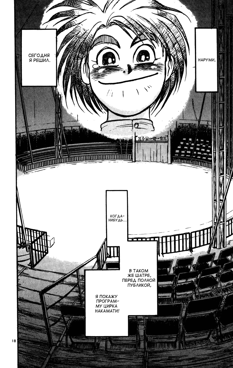 Манга Цирк Марионеток - Глава 57 Страница 22