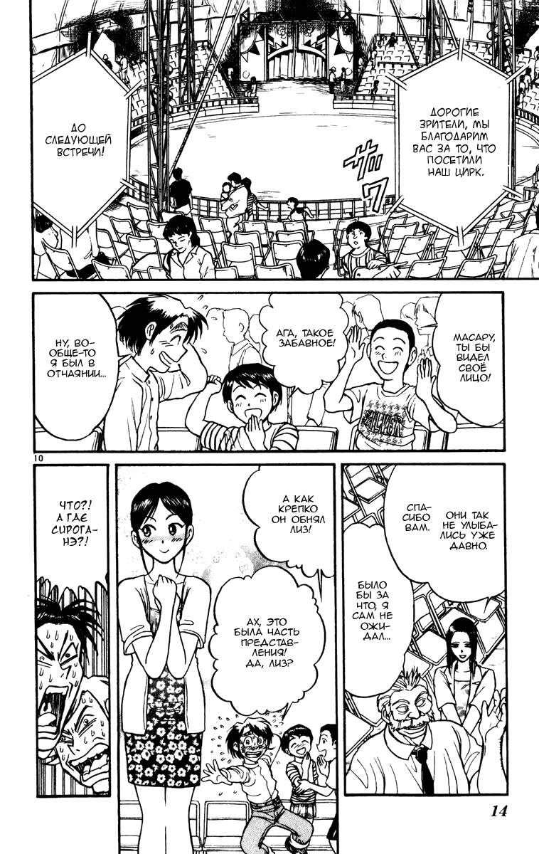Манга Цирк Марионеток - Глава 57 Страница 14