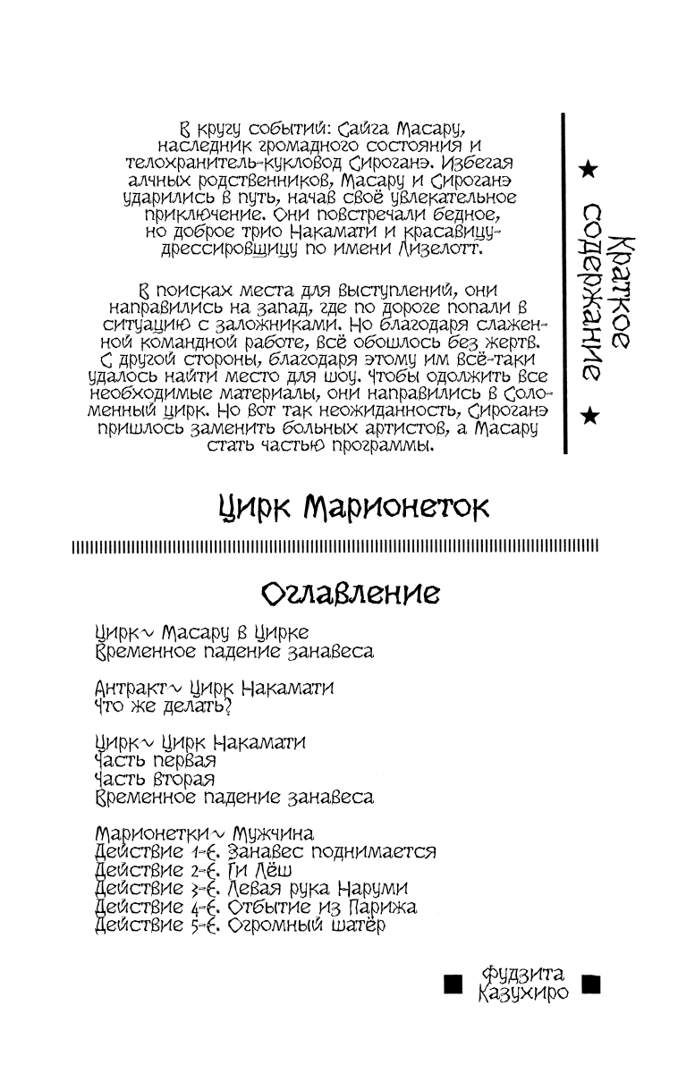 Манга Цирк Марионеток - Глава 57 Страница 4