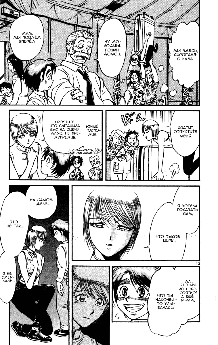 Манга Цирк Марионеток - Глава 57 Страница 17