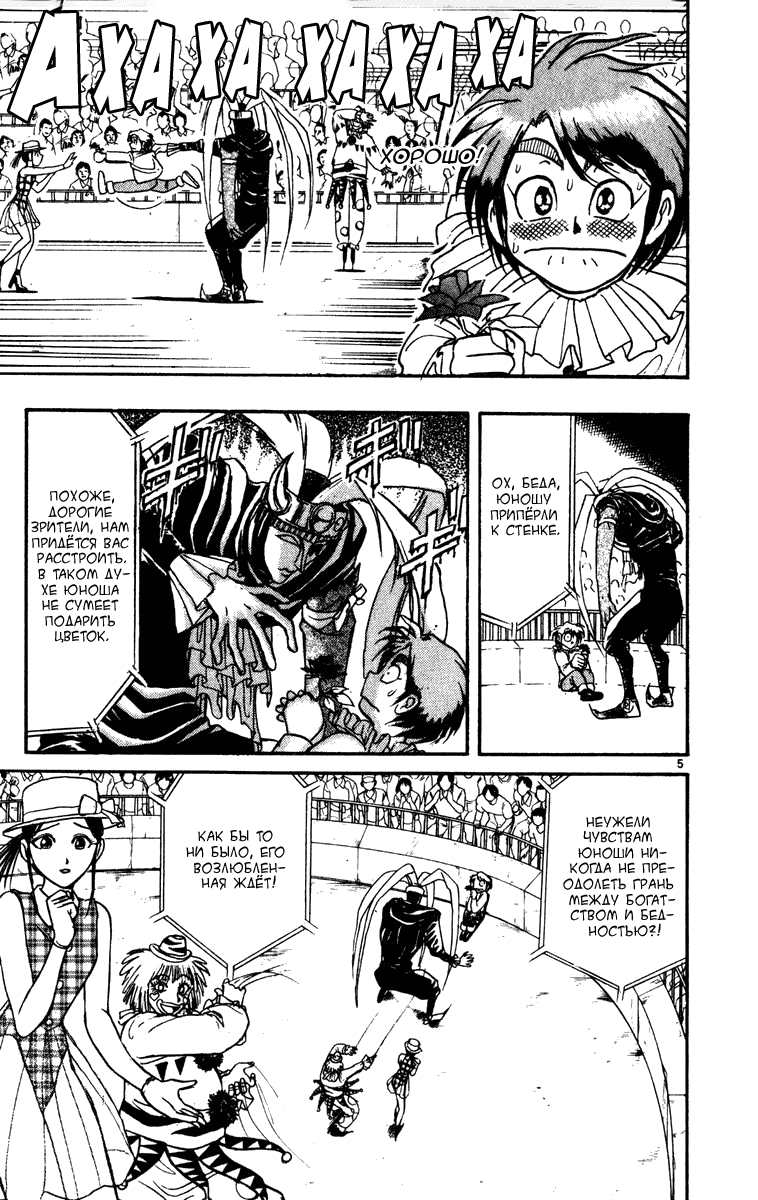 Манга Цирк Марионеток - Глава 57 Страница 9