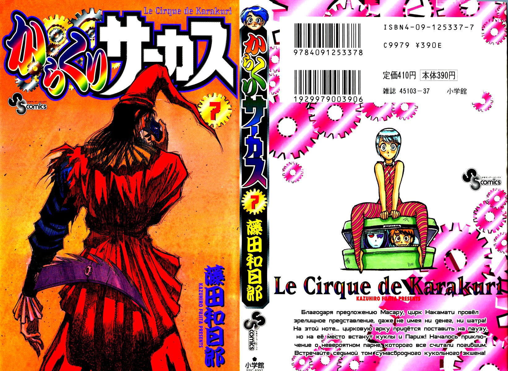 Манга Цирк Марионеток - Глава 57 Страница 1